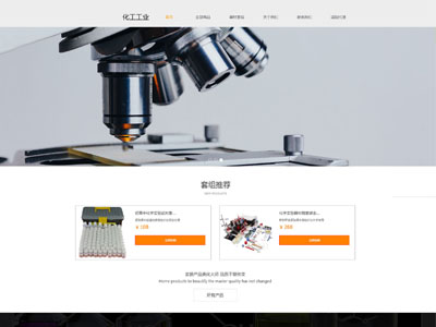 化工工业化学企业官网网站建设-案例