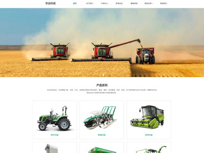 宽屏自适应农业机械设备网站建设制作