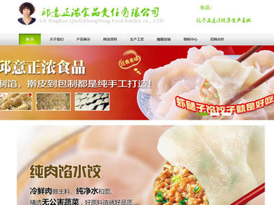 大石桥速冻饺子生产厂家网站制作公司官网